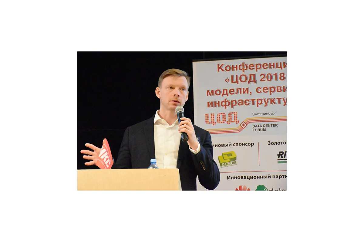 Фотографии конференции "ЦОД-2018: модели, сервисы, инфраструктура" в Екат