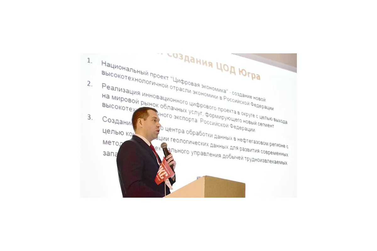 Фотографии конференции "ЦОД-2018: модели, сервисы, инфраструктура" в Екат