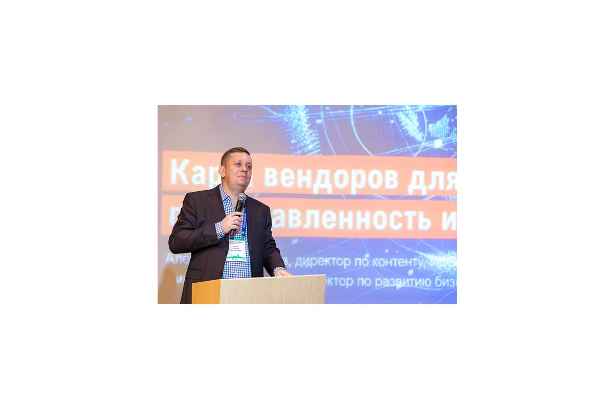 4-я ежегодная конференция и выставка &amp;quot;ЦОД: модели, сервисы, инфраструктура&amp;quot;