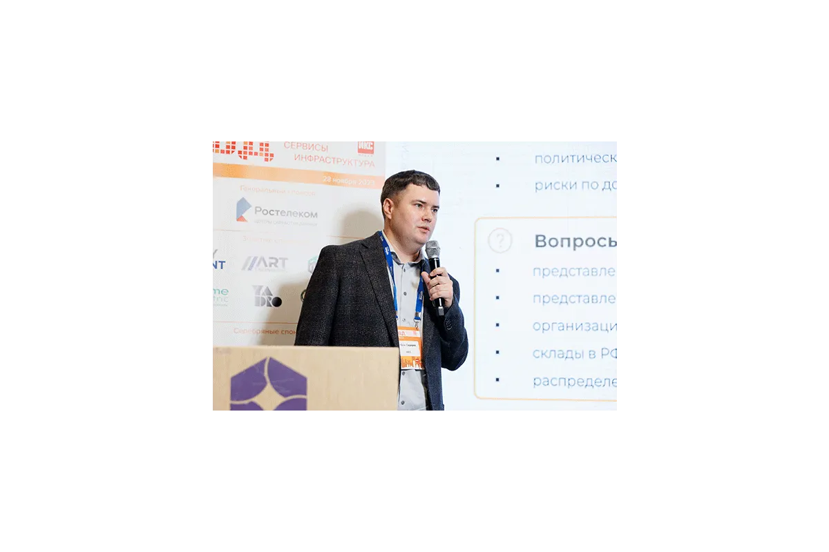 5-я международная конференция &amp;quot;ЦОД: модели, сервисы, инфраструктура&amp;quot;